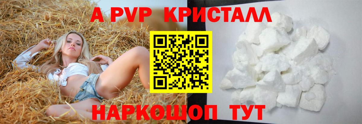APVP кристаллы Архангельск