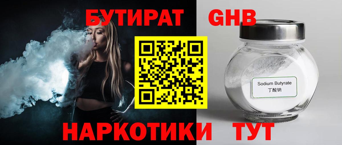 Архангельск  Бутират GHB  БУТИРАТ  Вход с VPN 