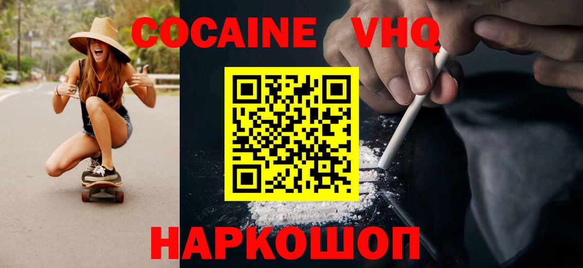 Кокаин Columbia  Cocaine FishScale  Вход с VPN  Архангельск 