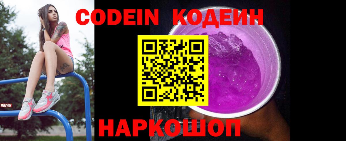 Codein напиток Lean (лин)  Кодеин напиток Lean (лин)  Архангельск  Вход с VPN 