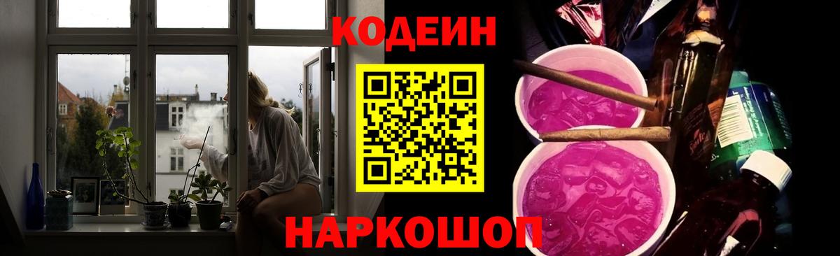 Кодеин напиток Lean (лин) Архангельск