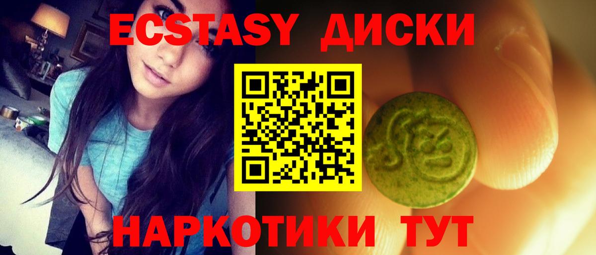 ЭКСТАЗИ таблы Архангельск