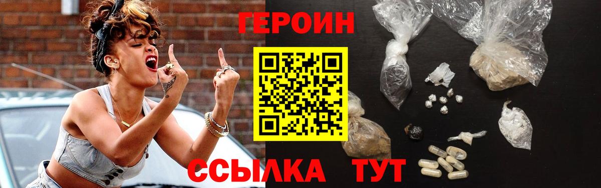Героин Heroin  Вход с VPN  Архангельск 