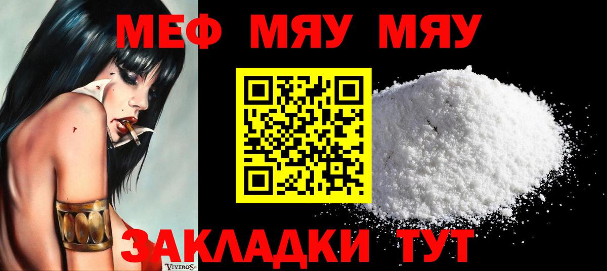 Меф мука Архангельск