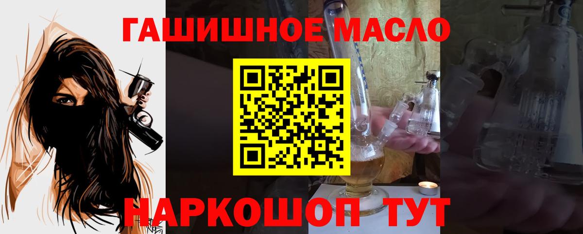 ТГК гашишное масло Архангельск